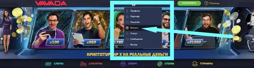 Бонус Vavada Вавада бонус